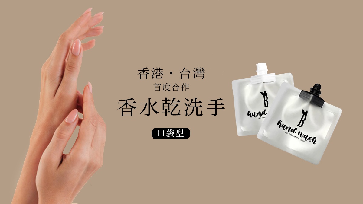 Bunny & Bunny Perfume Hand Wash 英國香水潔手啫喱